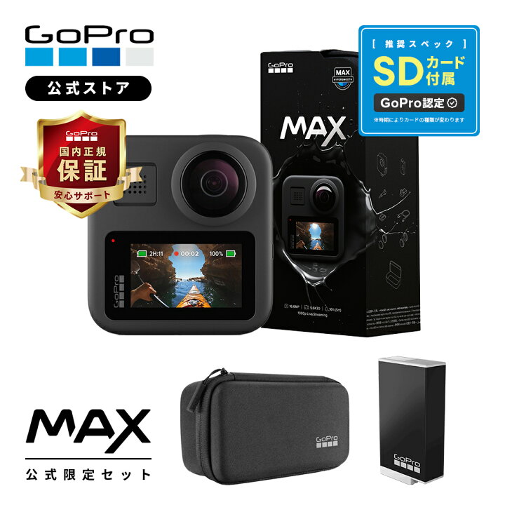 楽天市場】【GoPro公式限定】MAX ケース付属 + Enduroリチャージャブル 
