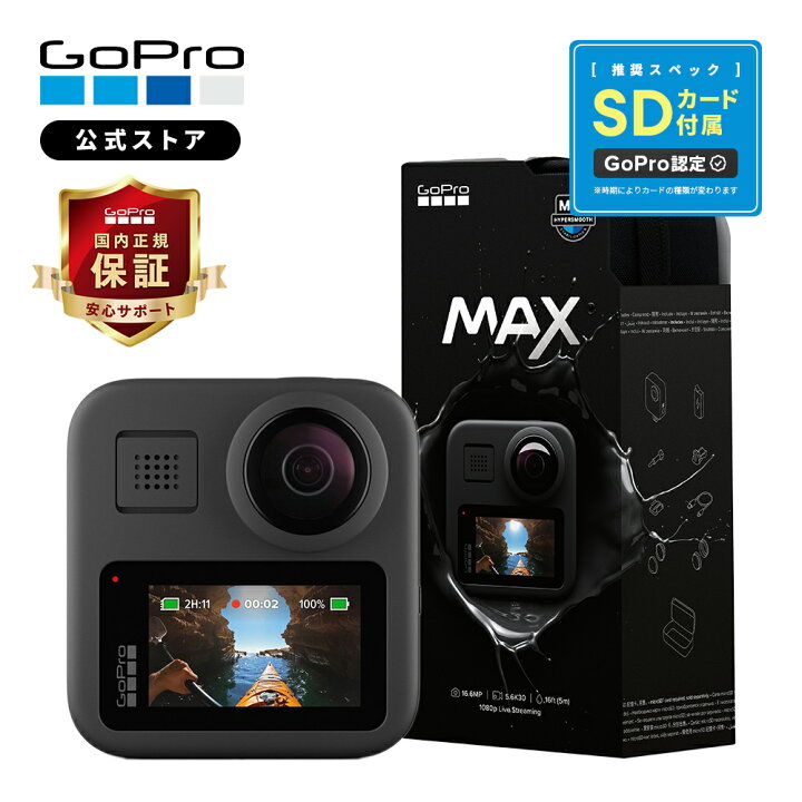 楽天市場】【GoPro公式限定】MAX ケース付属 + 認定SDカード + 非売品 