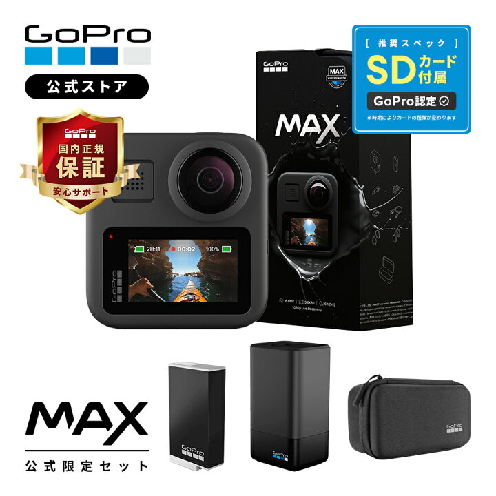 楽天市場】【GoPro公式限定】MAX ケース付属 + MAXデュアルバッテリー 