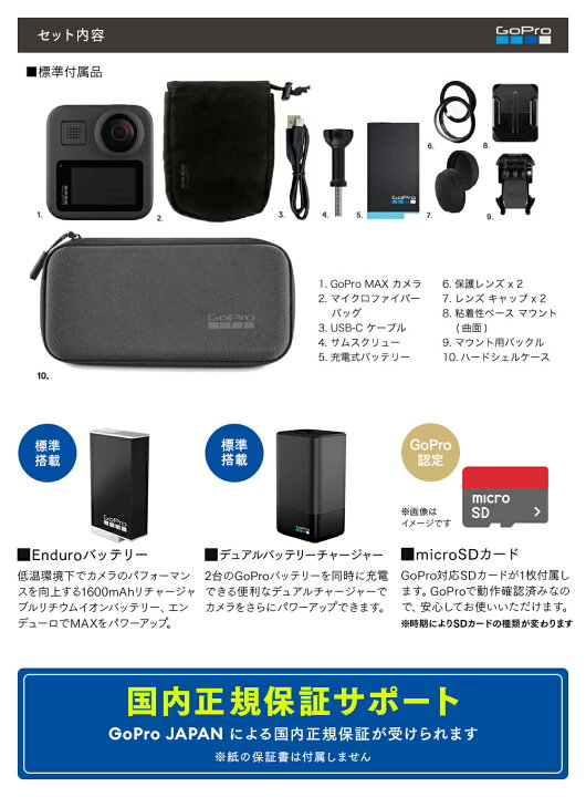 楽天市場】【GoPro公式限定】MAX ケース付属 + MAXデュアルバッテリー 