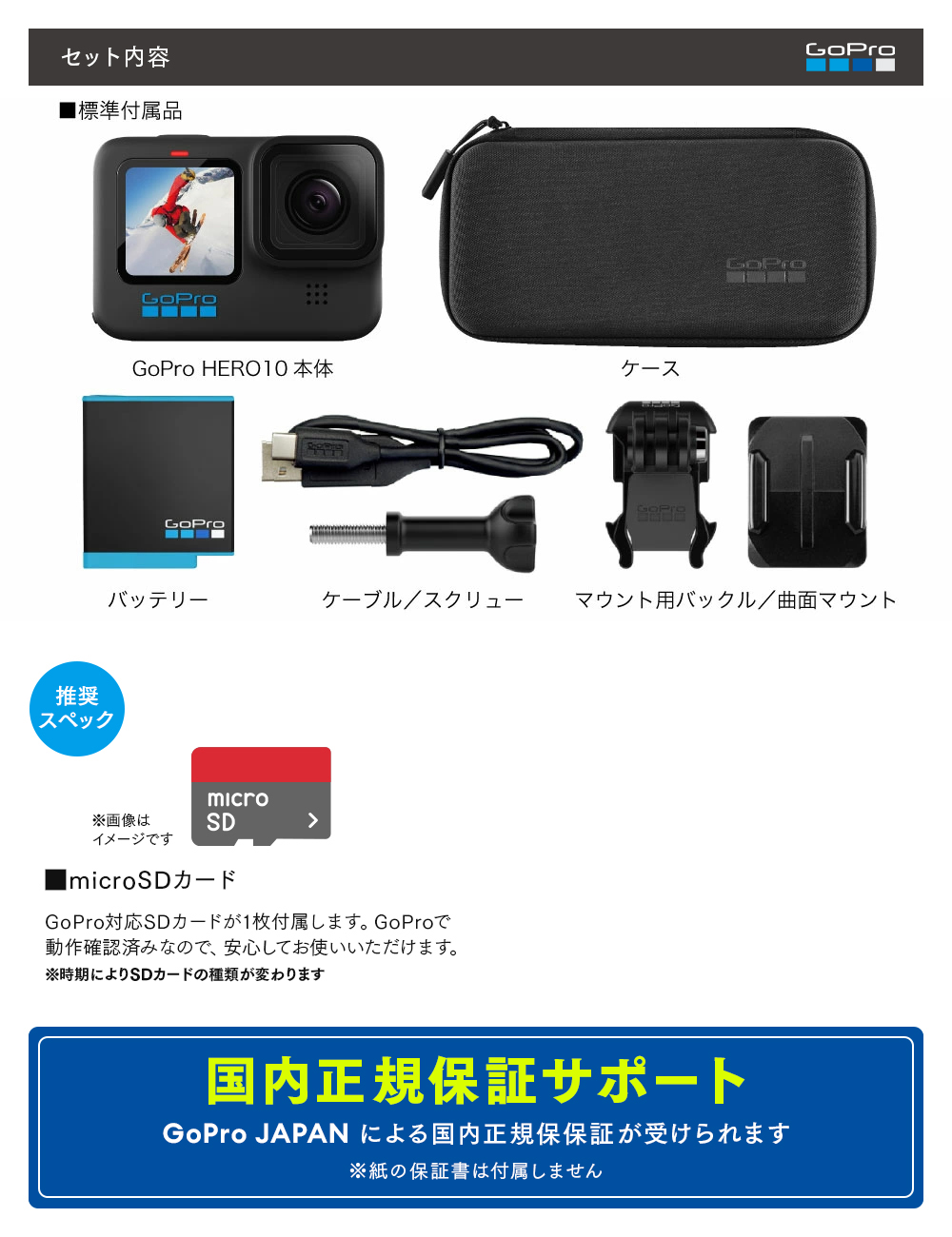 楽天市場】【GoPro公式限定】HERO10 Black + SDカード 国内正規品