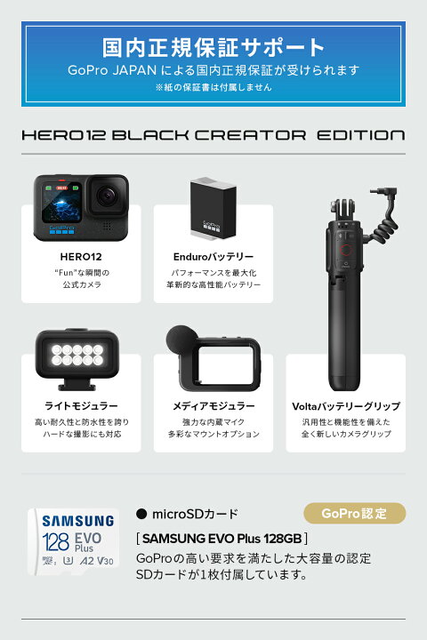 楽天市場】【2年保証付】GoPro公式限定 HERO12 Black クリエーター 