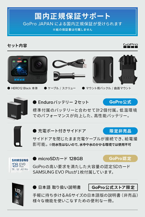楽天市場】【2年保証付】GoPro公式限定 HERO12 Black Enduroバッテリー 