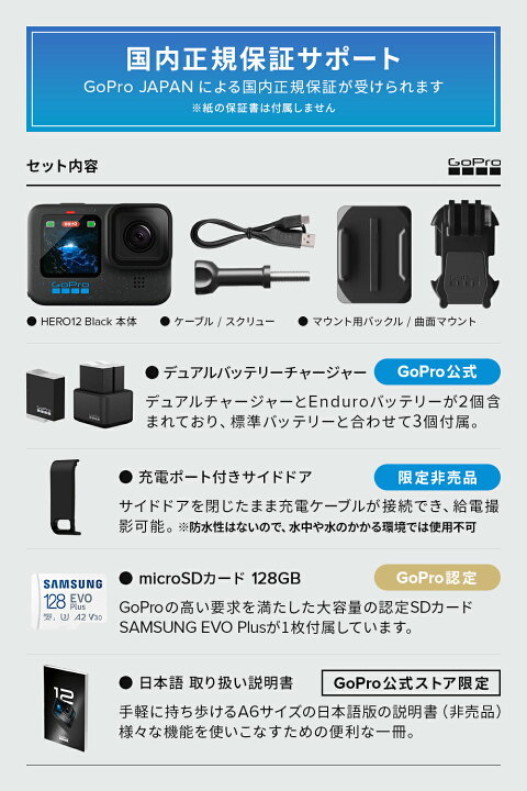 楽天市場】【2年保証付】公式ストア限定 GoPro HERO12 Black デュアル 