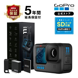 【GoPro公式限定】HERO11 Black 5年延長保証付 + サイドドア + SDカード + 日本語取説 国内正規品 ウェアラブルカメラ アクションカメラ ゴープロ11 gopro11 ヒーロー11