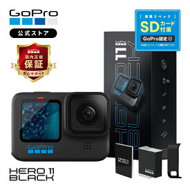 【GoPro公式限定】HERO11 Black + サイドドア + SDカード + 日本語取説 内正規品 ウェアラブルカメラ アクションカメラ ゴープロ11 gopro11 ヒーロー11