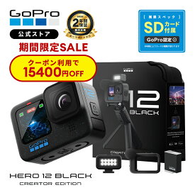 【クーポンで15400円OFF★6/21まで】2年保証付 GoPro公式限定 HERO12 Black クリエーターエディション Volta + メディアモジュラー + ライトモジュラー + Enduroバッテリー + 認定SDカード Creator Edition クリエイター ボルタ ウェアラブルカメラ アクションカメラ