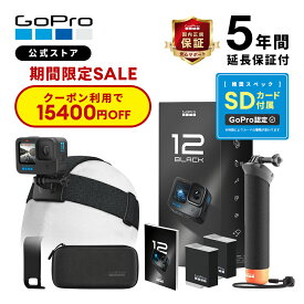 【クーポンで15400円OFF★6/21まで】GoPro公式限定 GoPro HERO12 Black アクセサリーセット 5年延長保証付 [Enduroバッテリー2個 / Handler / ヘッドストラップ2.0 / 携帯用ケース / 認定SDカード] 国内正規品 ウェアラブルカメラ アクションカメラ