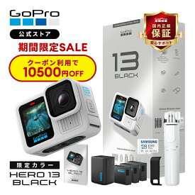 【クーポンで10500円OFF★8/13 23:59まで】限定カラー 公式ストア GoPro HERO13 Black + デュアルバッテリーチャージャー + Enduroバッテリー 3個 + 認定SDカード + 充電口付サイドドア + 日本語説明書 ウェアラブルカメラ アクションカメラ ゴープロ【国内正規品】
