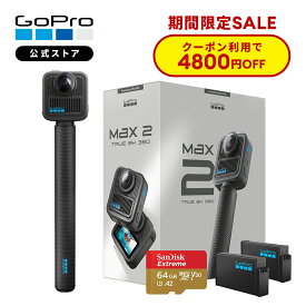 【クーポンで4800円OFF★6/11 23:59まで】公式ストア限定 GoPro MAX2 True 8K 360度 アクションカメラ 2900万画素 10bit HDR HLG/GP-Log 防水 耐衝撃 レンズ交換可 6マイク 360度サウンド AI編集