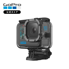 【GoPro公式】ゴープロ ダイブハウジング ダイビング 防水ケース 水中 カメラ 耐久性 純正 アクセサリー マウント ADDIV-001 [HERO12 / HERO11 / HERO10 / HERO9 対応]【国内正規品】