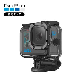 【GoPro公式】ゴープロ ダイブハウジング ダイビング 防水ケース 水中 カメラ 耐久性 純正 アクセサリー マウント ADDIV-001 [HERO13 / HERO12 / HERO11 / HERO10 / HERO9 対応]【国内正規品】
