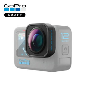 【GoPro公式】ゴープロ Maxレンズモジュラー2.0 HERO12専用 超広角デジタルレンズ POV 手ぶれ補正 純正 アクセサリー ADWAL-002 [HERO13 / HERO12 対応]【国内正規品】