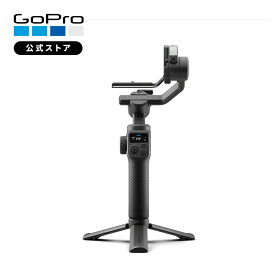 【GoPro公式】ゴープロ Fluid Pro AI トラッキング機能搭載 マルチデバイス ジンバル スタビライザー 純正 マウント AGMSS-011-AS [HERO13 / HERO12 / HERO11 / HERO10 対応]【国内正規品】