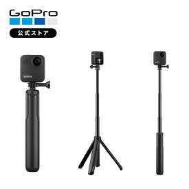 【GoPro公式】ゴープロ MAX グリップ+トライポッド 360度撮影 クイックリリース三脚 延長ポール カメラグリップ 純正 Grip ASBHM-002 [HERO12 / HERO11mini / HERO11 / HERO10 / HERO9 / MAX 対応]【国内正規品】