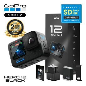 【2年保証付】GoPro公式限定 HERO12 Black デュアルバッテリーチャージャー + Enduroバッテリー3個 + 認定SDカード付 + サイドドア + 日本語説明書 国内正規品 ウェアラブルカメラ アクションカメラ ゴープロ12 gopro12 ヒーロー12