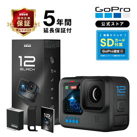【GoPro公式限定】ゴープロ HERO12 Black 5年延長保証付 + 認定SDカード + サイドドア + 日本語説明書 国内正規品 ウェアラブルカメラ アクションカメラ ゴープロ12 gopro12 ヒーロー12
