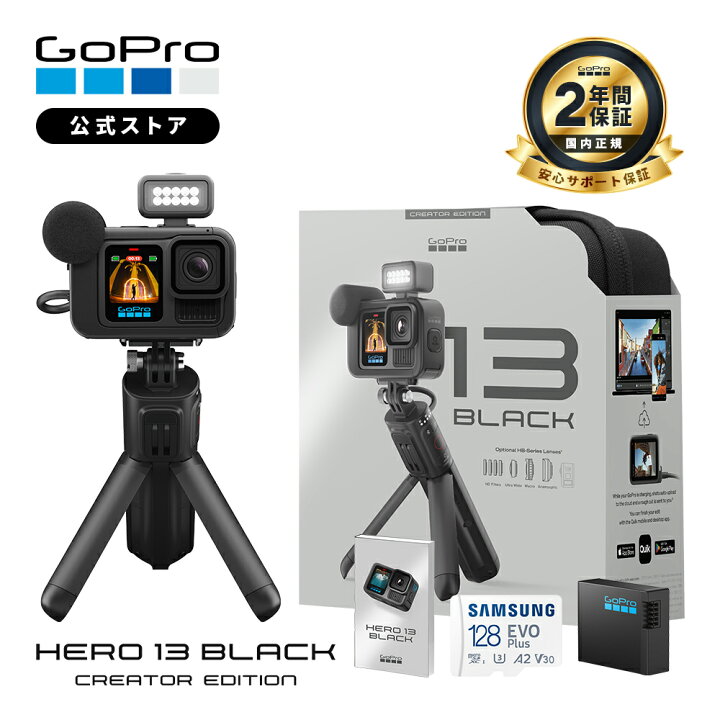 楽天市場】【2年保証付】公式ストア限定 GoPro HERO13 Black 