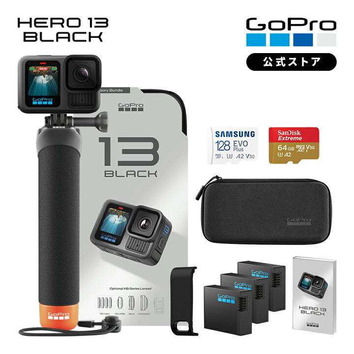 楽天市場】【公式ストア限定】GoPro HERO13 Black アクセサリーセット 