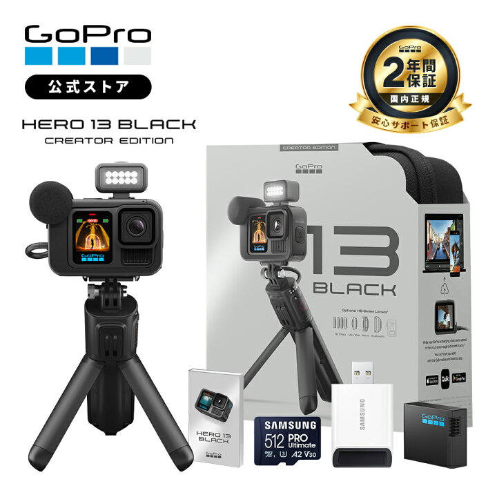 楽天市場】【2年保証付】公式ストア限定 GoPro HERO13 Black 