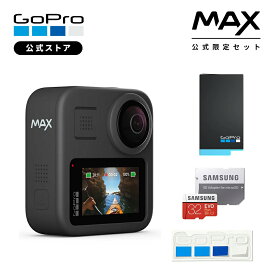 【GoPro公式限定】MAX ケース付属 + 予備バッテリー + 認定SDカード32GB + 非売品ステッカー ウェアラブルカメラ アクションカメラ マックス ゴープロ [国内正規品]