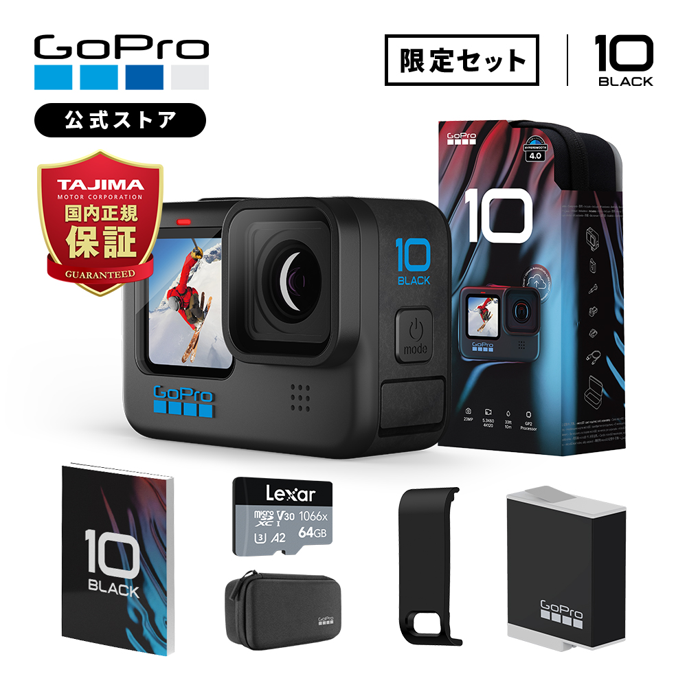 楽天市場】【GoPro公式限定】HERO10 Black + Enduroバッテリー + SD