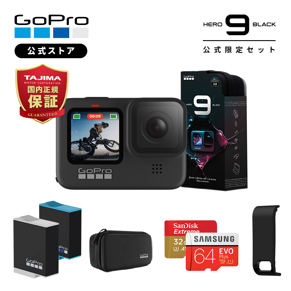 楽天市場】【GoPro公式限定】HERO9 Black + Enduroバッテリー + 認定SD