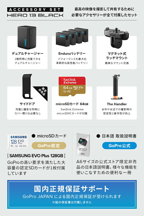 楽天市場】【公式ストア限定】GoPro HERO13 Black アクセサリーセット 
