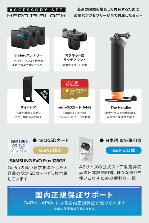 楽天市場】【公式ストア限定】GoPro HERO13 Black アクセサリーセット 