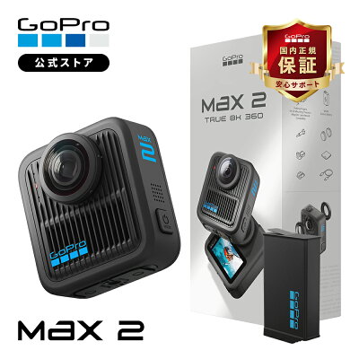 GoPro MAX2(True 8K 360度アクションカメラ)