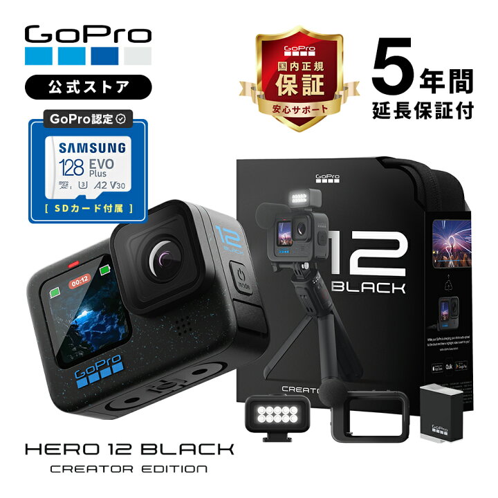 楽天市場】【GoPro公式限定】GoPro HERO12 Black クリエーター 