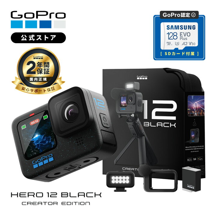 楽天市場】【2年保証付】GoPro公式限定 HERO12 Black クリエーター 