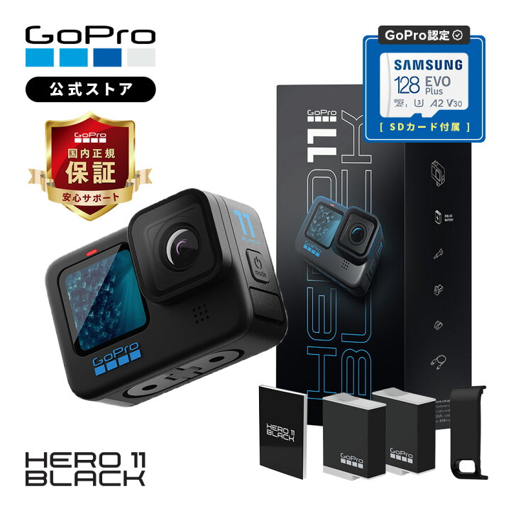 楽天市場】【GoPro公式限定】HERO11 Black + Enduroバッテリー2個 + 