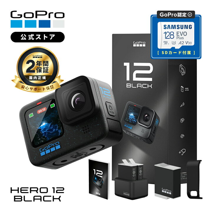 楽天市場】【2年保証付】公式ストア限定 GoPro HERO12 Black デュアル  