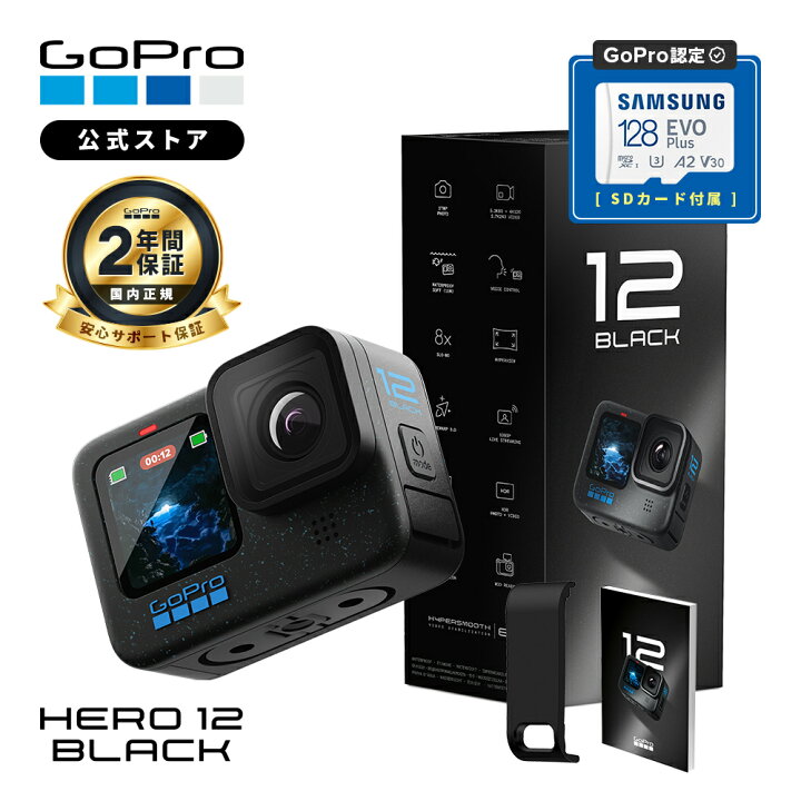 楽天市場】【2年保証付】GoPro公式限定 HERO12 Black 認定SDカード付 + 
