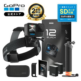 【2年保証付】GoPro公式限定 HERO12 Black アクセサリーセット [Enduroバッテリー2個 / Handler / ヘッドストラップ2.0 / 携帯用ケース / 認定SDカード] 国内正規品 ウェアラブルカメラ アクションカメラ