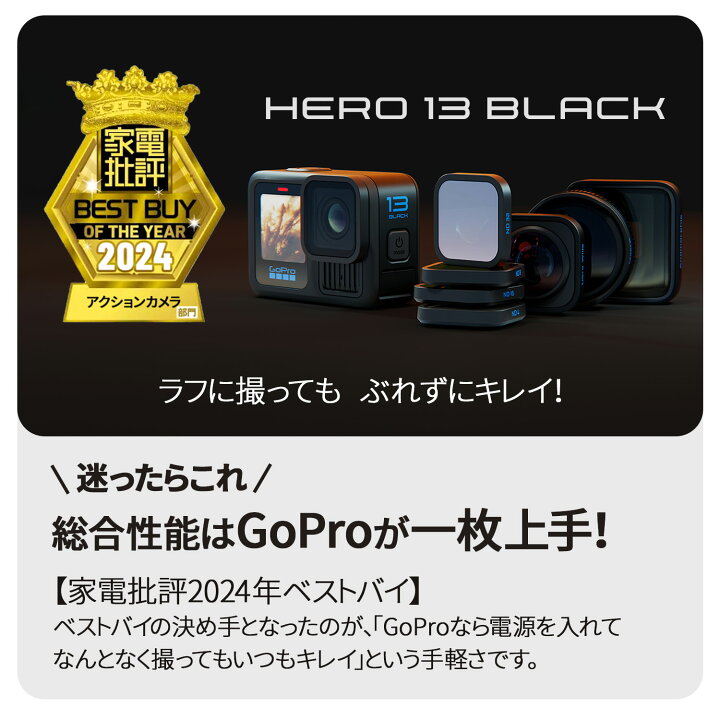 楽天市場】GoPro HERO13 Black ゴープロ ごーぷろ アクションカメラ  