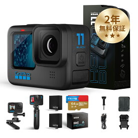 【二年間無料品質保証】GoPro HERO11 Black本体＋ クリップマウント＋ Shortyミニ延長ボール＋ 予備Enduroバッテリー＋64GBSDカード＋収納ボックス　アクションカメラ ゴープロ 人気アクションカム 水中カメラ