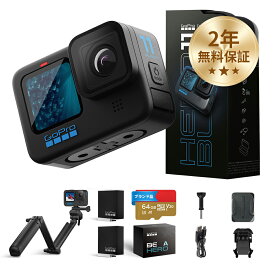 【二年間無料品質保証】GoPro HERO11 Black本体＋ 3‐Way2.0グリップ＋ Enduroバッテリー＋ 64GBSDカード＋収納ボックス　アクションカメラ ゴープロ 人気アクションカム 水中カメラ ウェアラブルカメラ