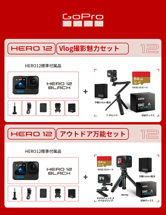 楽天市場】【二年間無料品質保証・日本国内正規品】GoPro HERO12 Black 