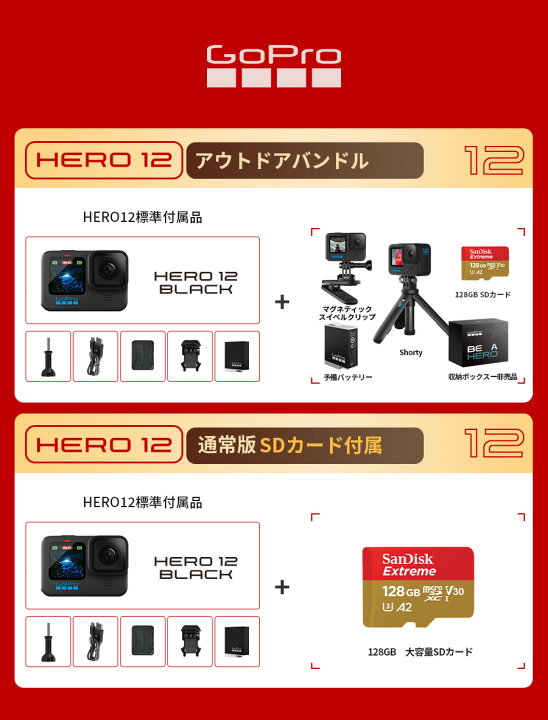 楽天市場】GoPro Hero12 Black 【二年間無料品質保証】【日本国内正規 