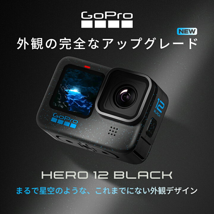 楽天市場】GoPro Hero12 Black 【二年間無料品質保証】【日本国内正規 