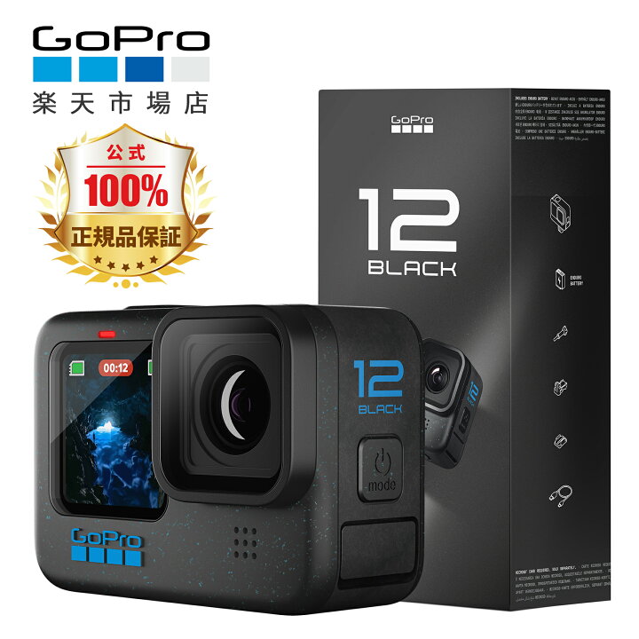 楽天市場】GoPro Hero12 Black 【二年間無料品質保証】【日本国内正規 