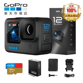 GoPro Hero12 Black 【二年間無料品質保証】【日本国内正規品】 ゴープロ ごーぷろ アクションカメラ HyperSmooth 6.0 HDRビデオ
