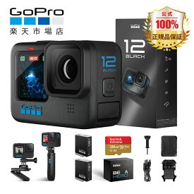 GoPro Hero12 Black 【二年間無料品質保証】【日本国内正規品】 ゴープロ ごーぷろ アクションカメラ HyperSmooth 6.0 HDRビデオ