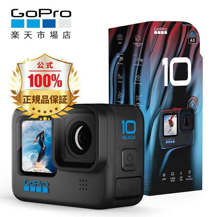 楽天市場】【二年間無料品質保証】GoPro HERO10 Black アクション 