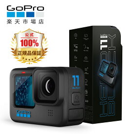 GoPro HERO11 Black アクションカメラ ゴープロ 人気アクションカム 水中カメラ ウェアラブルカメラ 27MP 5.3K60高解像 HyperSmooth 5.0 大容量バッテリー【二年間無料品質保証】