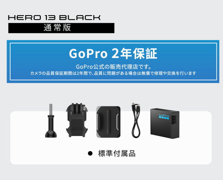 楽天市場】GoPro HERO13 Black ゴープロ ごーぷろ アクションカメラ  
