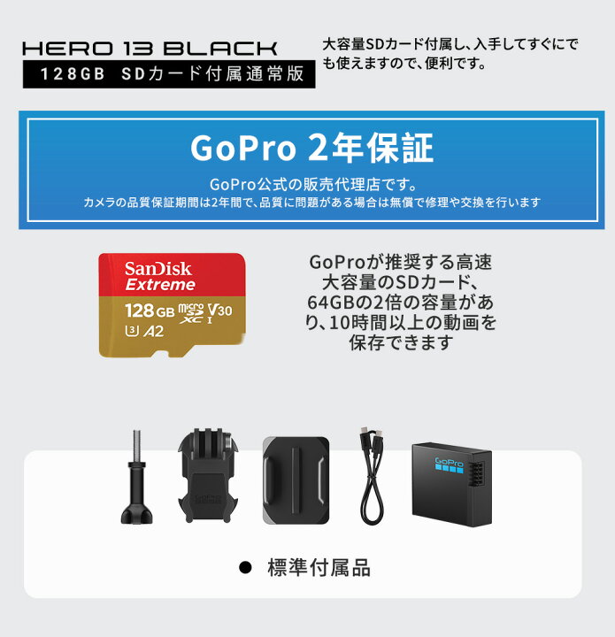 楽天市場】GoPro HERO13 Black ゴープロ ごーぷろ アクションカメラ 