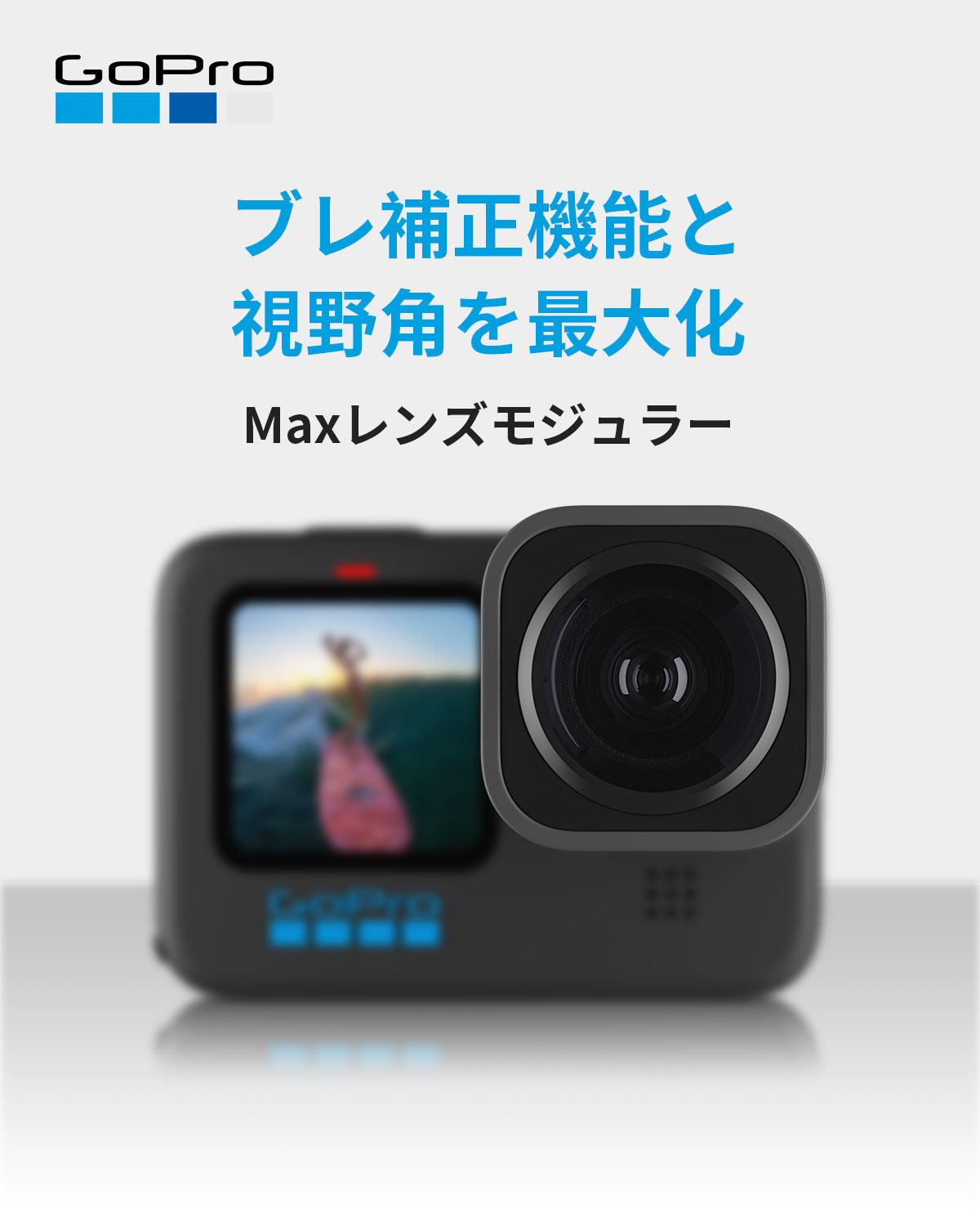 楽天市場】GoPro Max Lens Mod レンズモジュラー 超広角デジタルレンズ